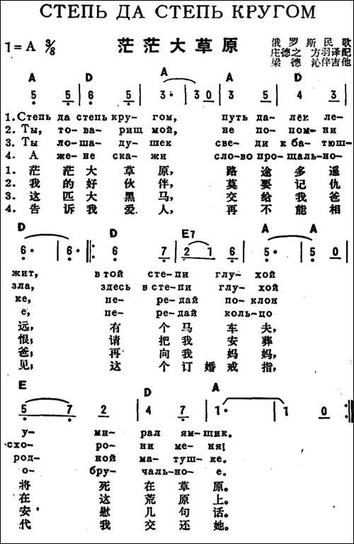 [前苏联]茫茫大草原-中俄文对照