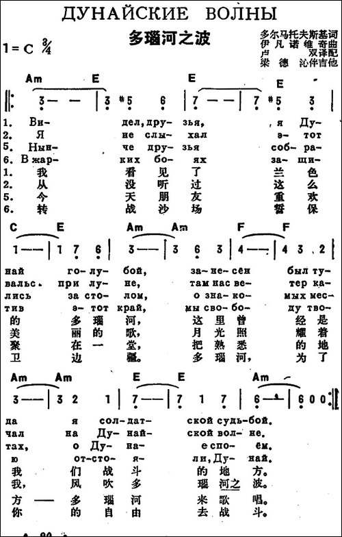 [前苏联]多瑙河之波-中俄文对照