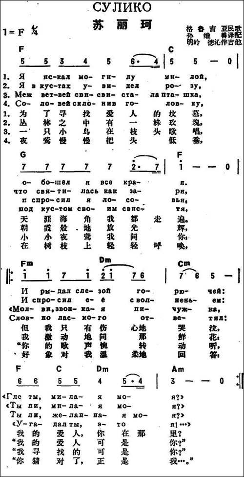 [前苏联]苏丽珂-中俄文对照