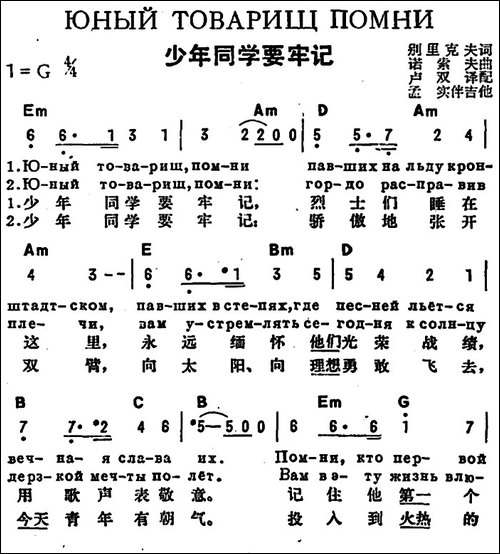 [前苏联]少年同学要牢记-中俄文对照