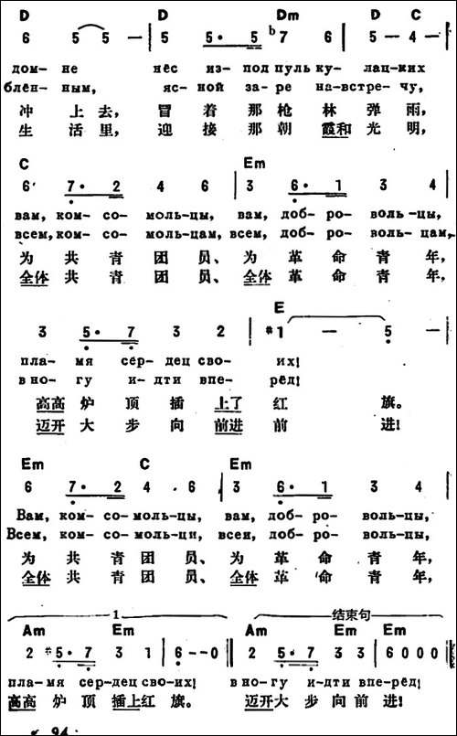 [前苏联]少年同学要牢记-中俄文对照