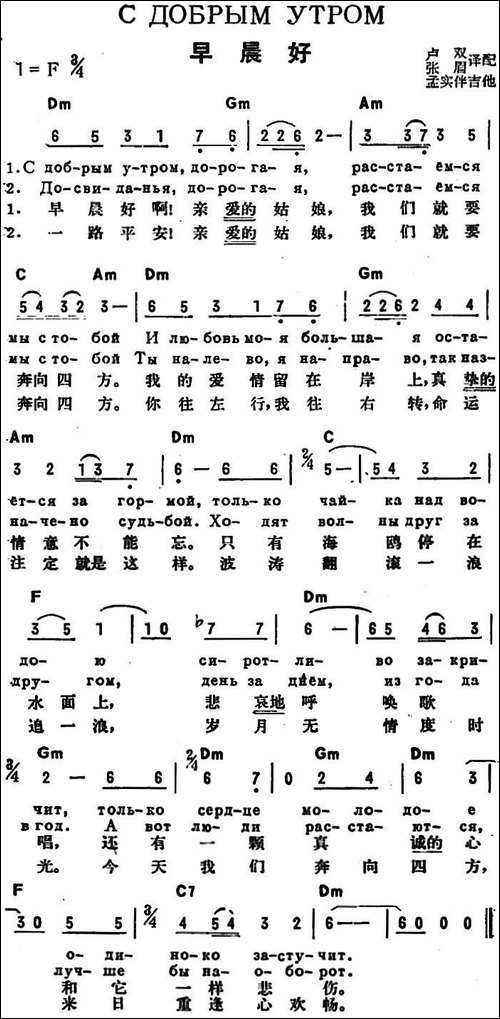 [前苏联]早晨好-中俄文对照