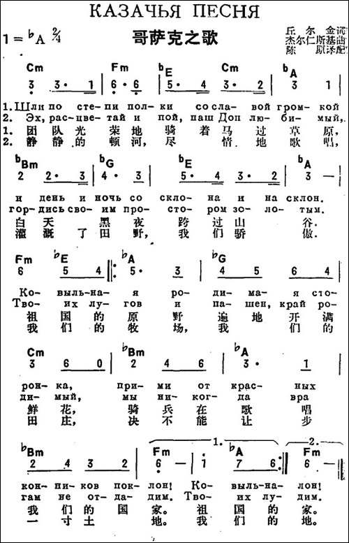 [前苏联]哥萨克之歌-中俄文对照