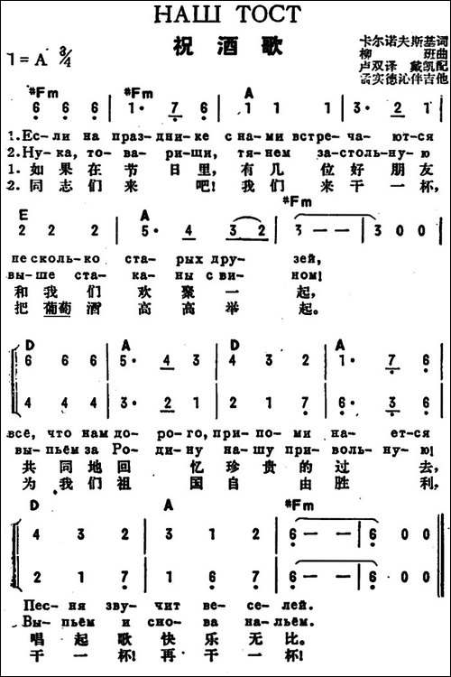 [前苏联]祝酒歌-中俄文对照、二声部