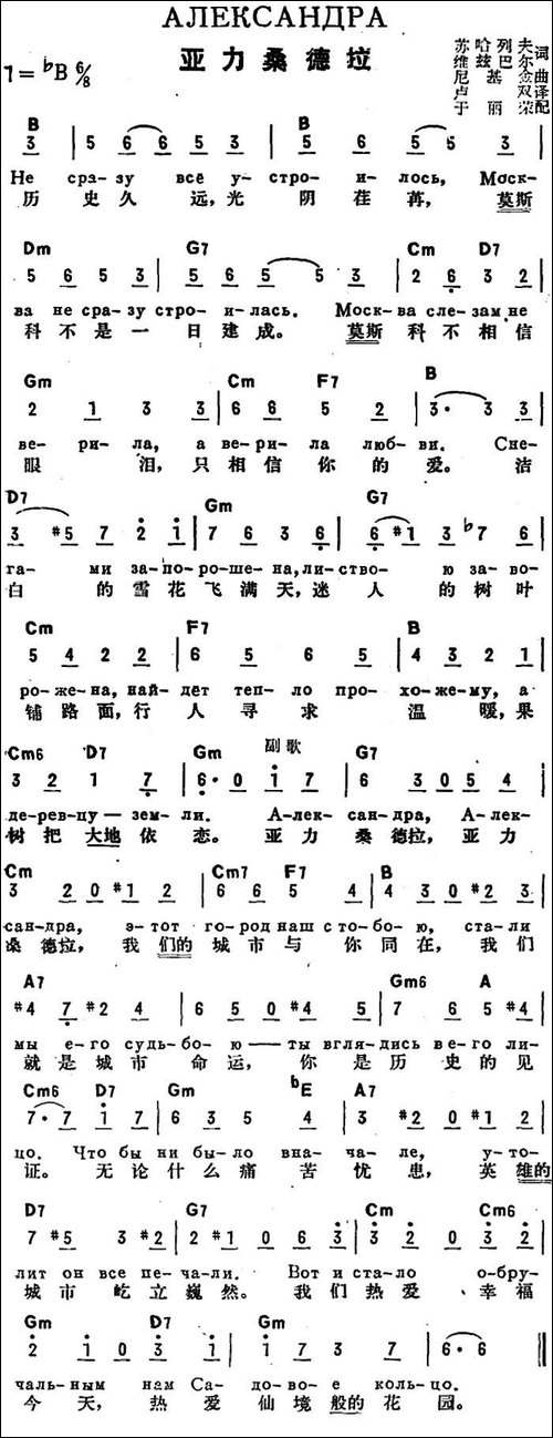 [前苏联]亚力桑德拉-中俄文对照