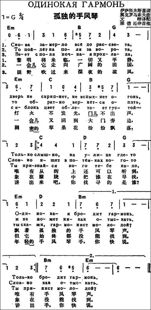 [前苏联]孤独的手风琴-中俄文对照