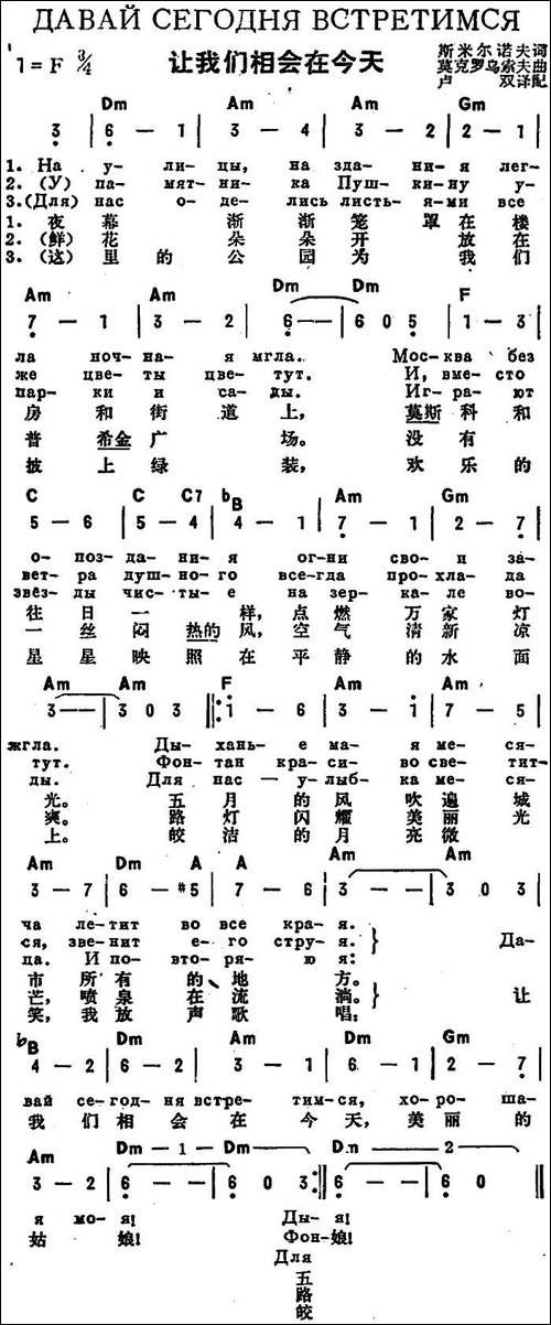 [前苏联]让我们相会在今天-中俄文对照