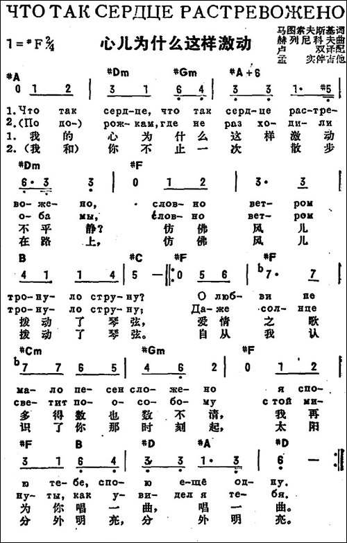 [前苏联]心儿为什么这样激动-中俄文对照