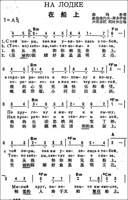 [前苏联]在船上-中俄文对照
