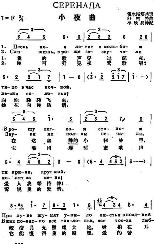 [前苏联]小夜曲-中俄文对照、舒柏特作曲版