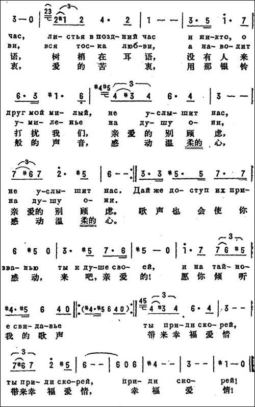 [前苏联]小夜曲-中俄文对照、舒柏特作曲版