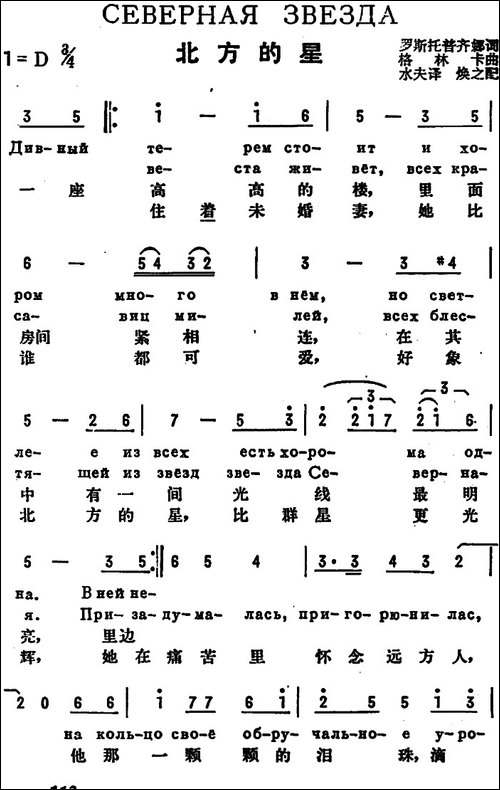 [前苏联]北方的星-中俄文对照