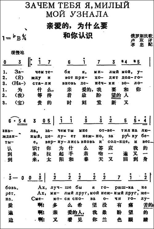 [前苏联]亲爱的，为什么要和你认识-中俄文对照