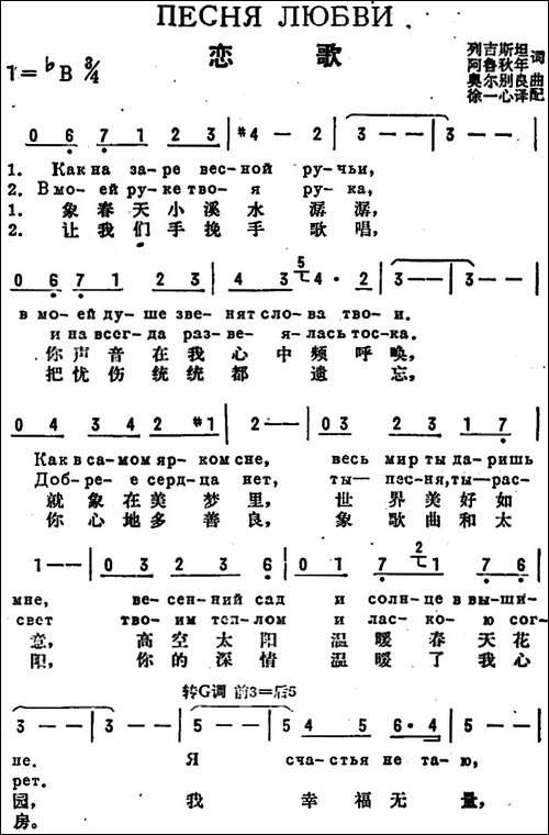 [前苏联]恋歌-中俄文对照
