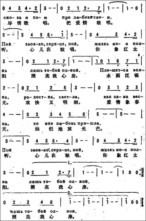 [前苏联]恋歌-中俄文对照