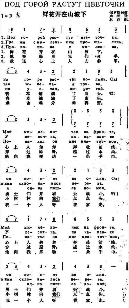 [前苏联]鲜花开在山坡下-中俄文对照