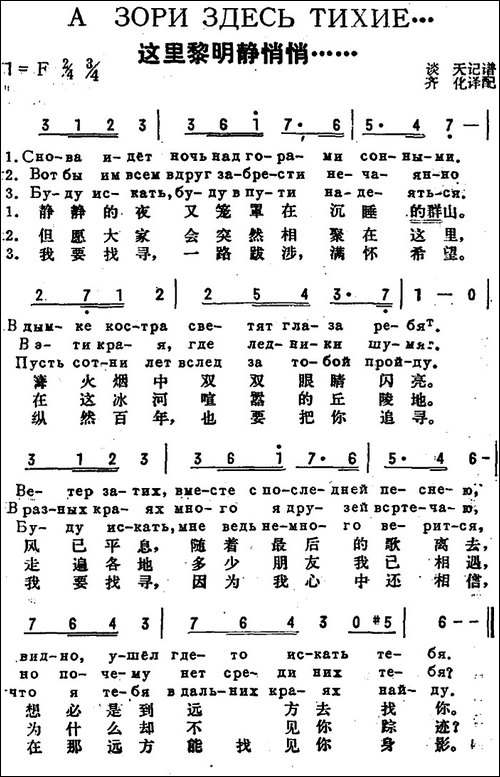 [前苏联]这里黎明静悄悄......-中俄文对照