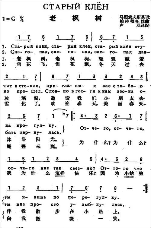 [前苏联]老枫树-中俄文对照
