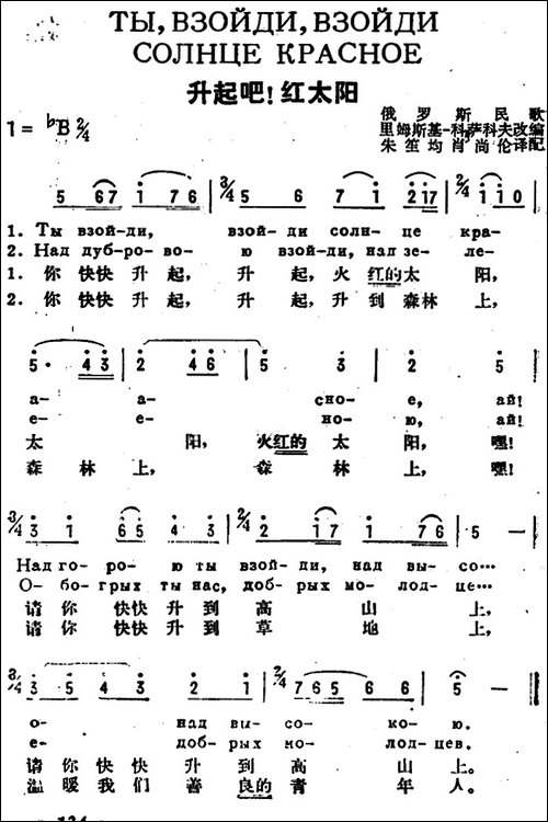 [前苏联]升起吧！红太阳-中俄文对照