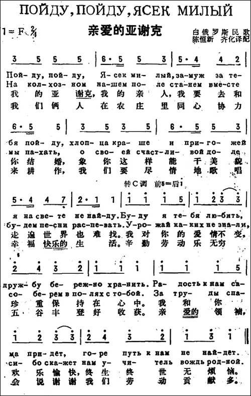 [前苏联]亲爱的亚谢克-中俄文对照