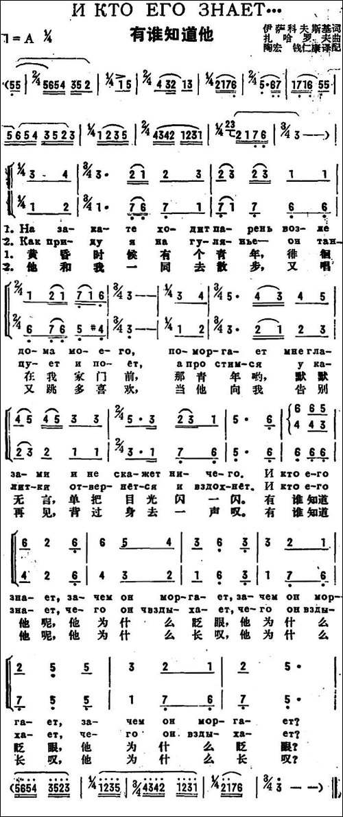 [前苏联]有谁知道他-中俄文对照、二声部