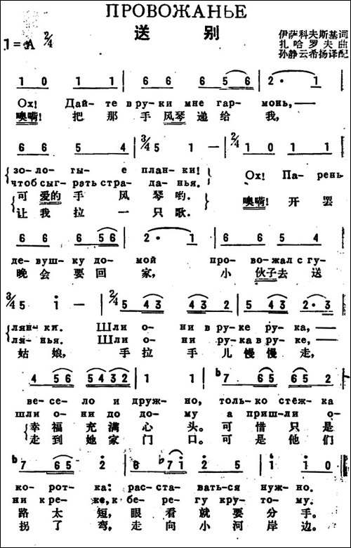 [前苏联]送别-中俄文对照