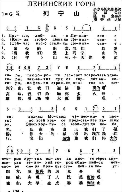 [前苏联]列宁山-中俄文对照