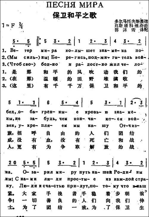 [前苏联]保卫和平之歌-中俄文对照