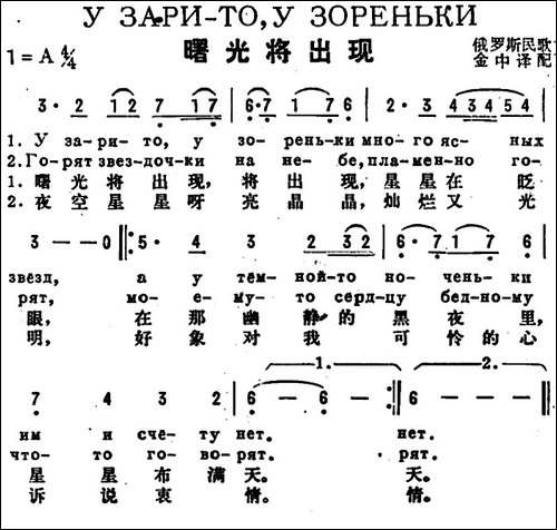 [前苏联]曙光将出现-中俄文对照