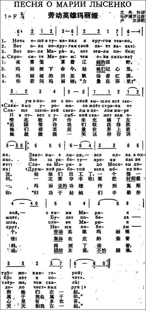 [前苏联]劳动英雄玛利娅-中俄文对照