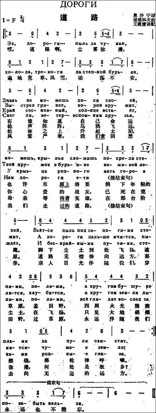 [前苏联]道路-中俄文对照