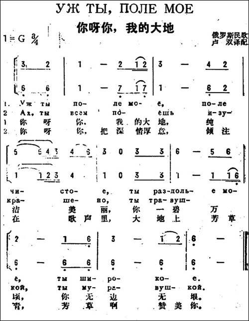[前苏联]你呀你，我的大地-中俄文对照