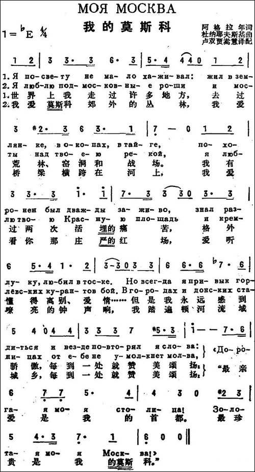 [前苏联]我的莫斯科-中俄文对照