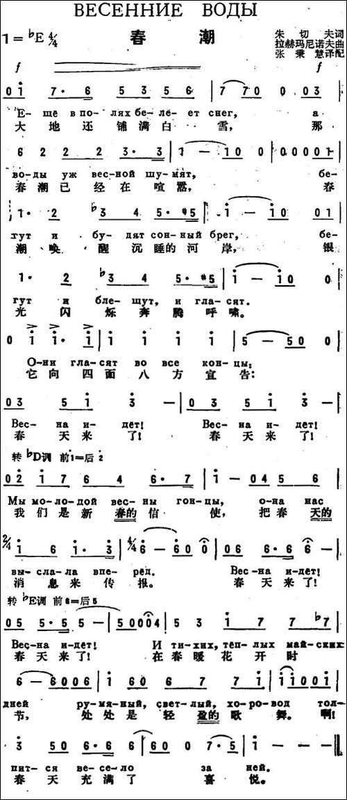 [前苏联]春潮-中俄文对照