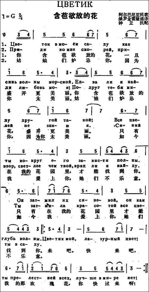 [阿尔巴尼亚]含苞欲放的花-中俄文对照