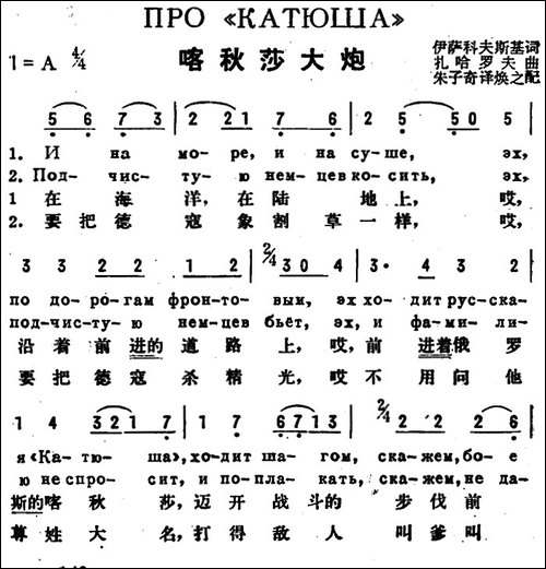 [前苏联]喀秋莎大炮-中俄文对照