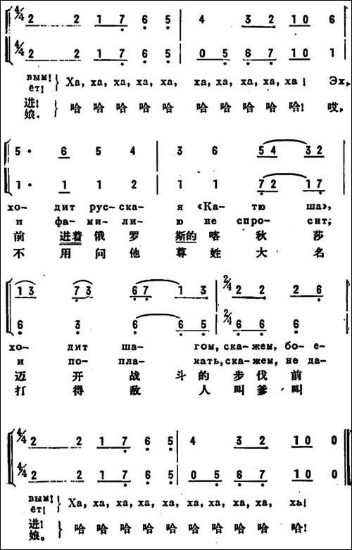[前苏联]喀秋莎大炮-中俄文对照