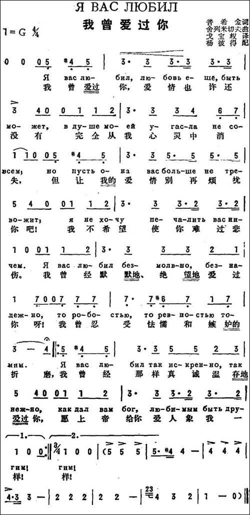 [前苏联]我曾爱过你-中俄文对照