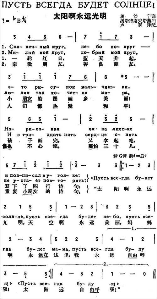 [前苏联]太阳啊永远光明-中俄文对照