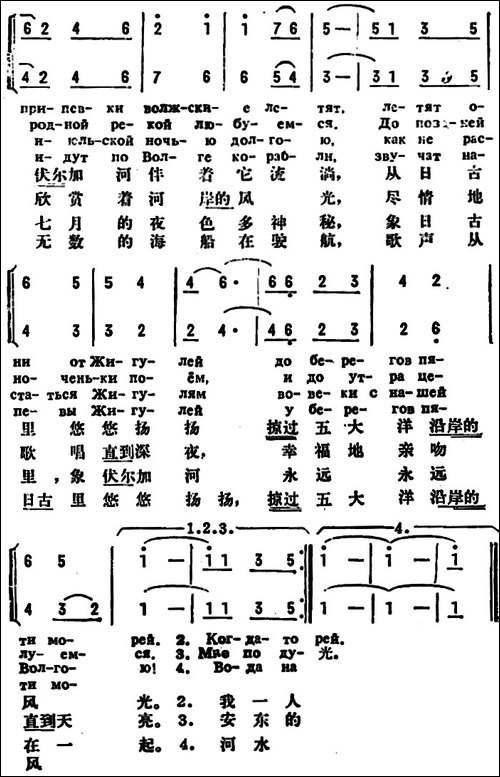 [前苏联]伏尔加河重唱-中俄文对照