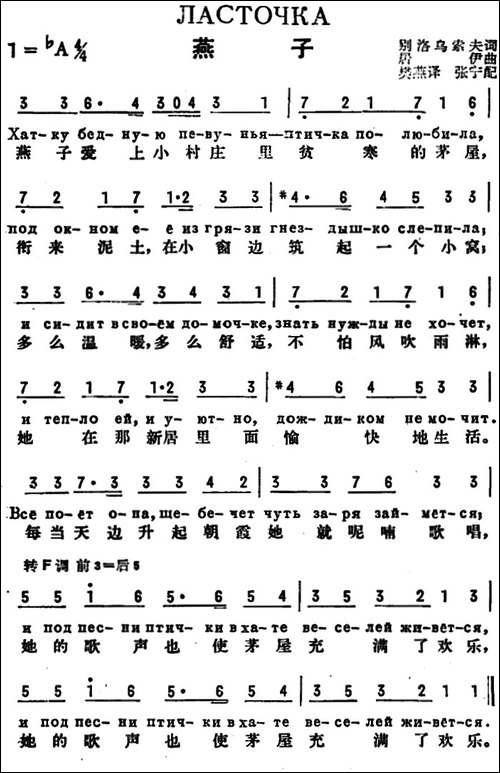 [前苏联]燕子-中俄文对照