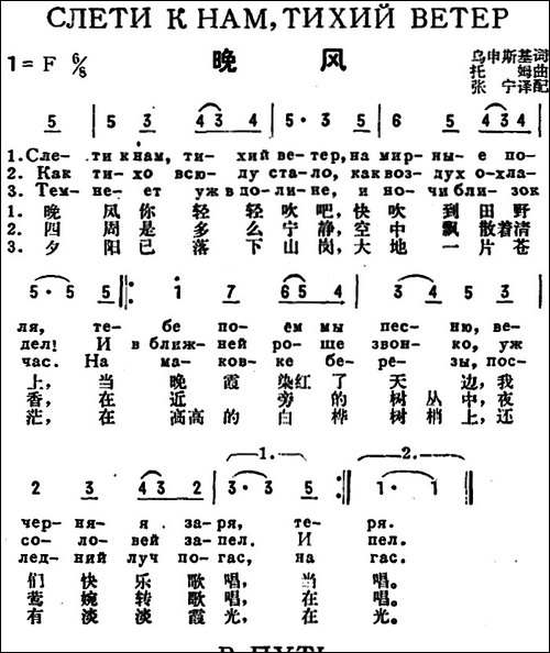 [前苏联]晚风-中俄文对照