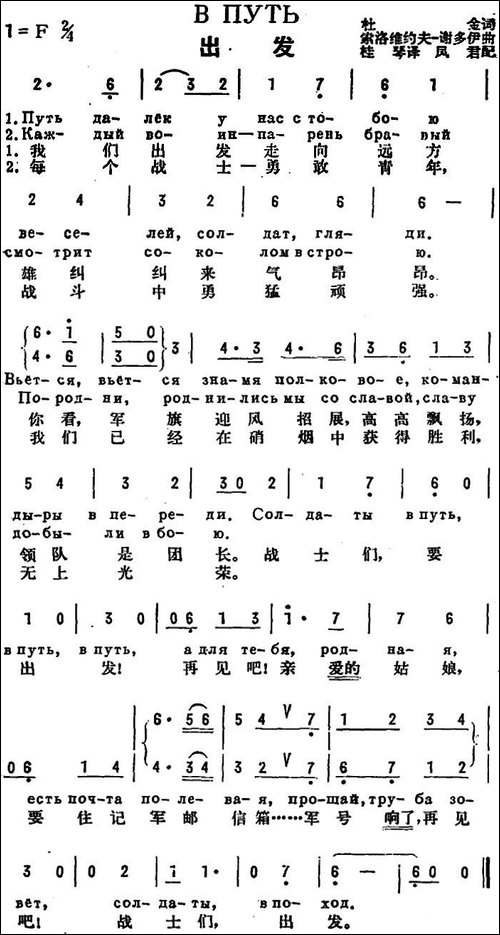[前苏联]出发-中俄文对照