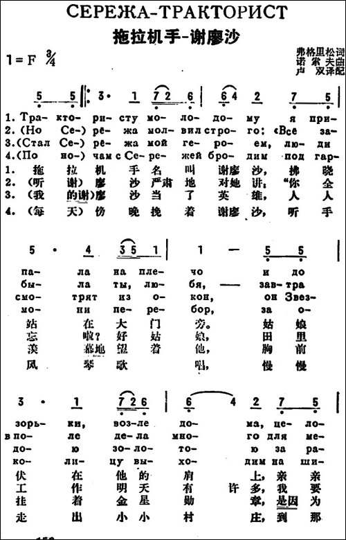 [前苏联]拖拉机手——谢廖沙-中俄文对照
