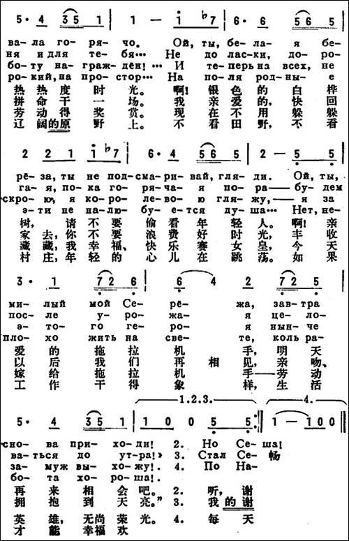 [前苏联]拖拉机手——谢廖沙-中俄文对照