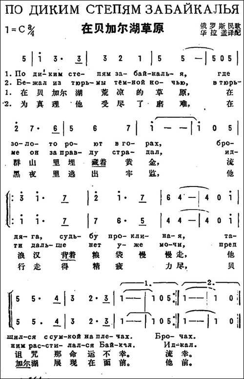 [前苏联]在贝加尔湖草原-中俄文对照