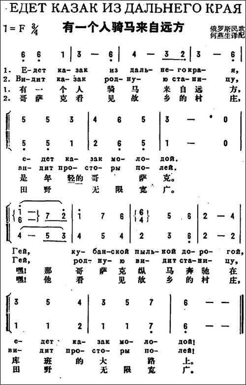 [前苏联]有一个人骑马来自远方-中俄文对照、二声部