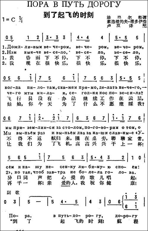[前苏联]到了起飞的时刻-中俄文对照