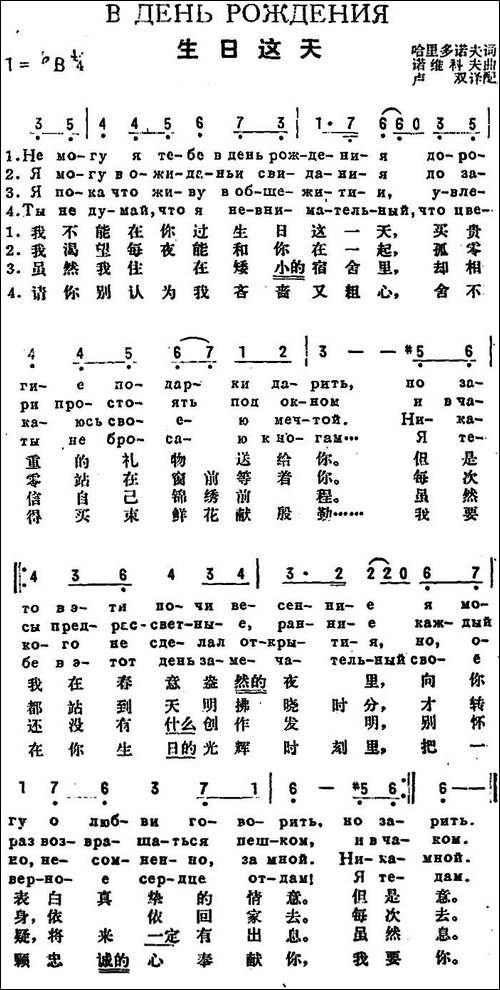 [前苏联]生日这天-中俄文对照
