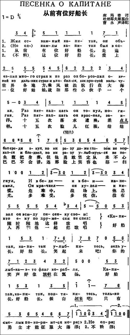 [前苏联]从前有位好船长-中俄文对照
